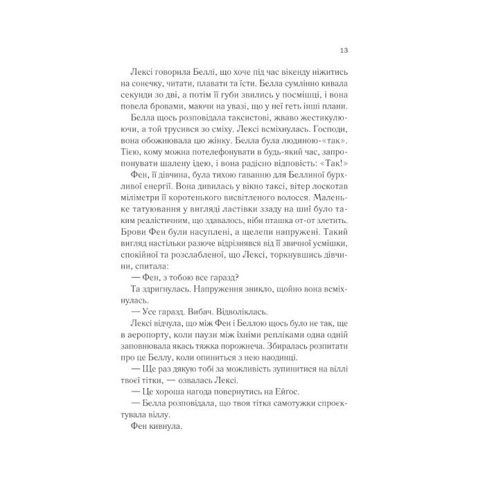 Книга Одна з дівчат - Люсі Кларк Vivat (9786171702028) зображення 6