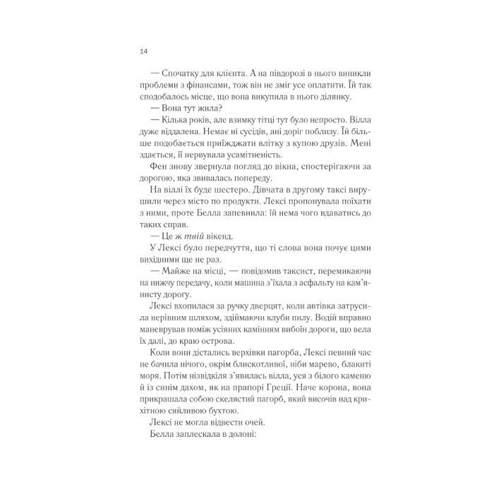 Книга Одна з дівчат - Люсі Кларк Vivat (9786171702028) зображення 7