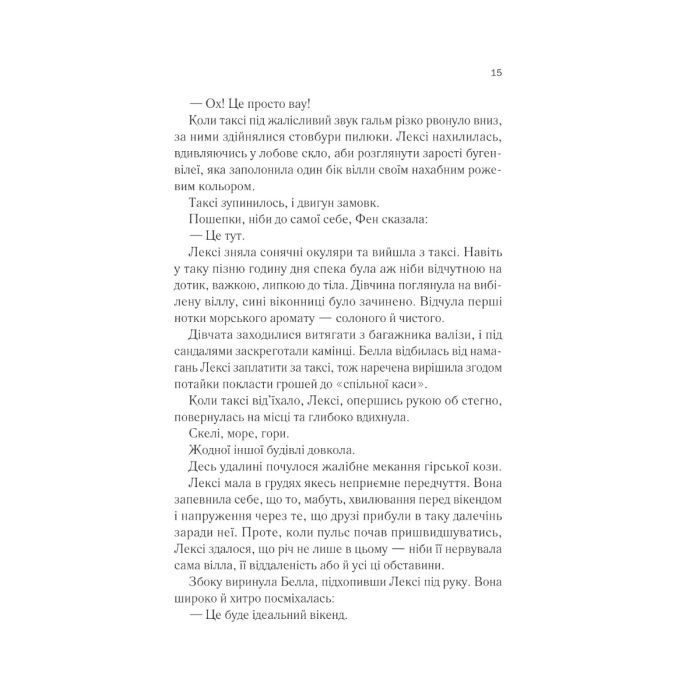 Книга Одна з дівчат - Люсі Кларк Vivat (9786171702028) зображення 8