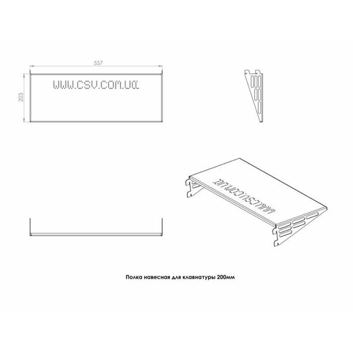 Полка 19" навесная 1U для клавиатуры 200мм CSV (00249) изображение 2