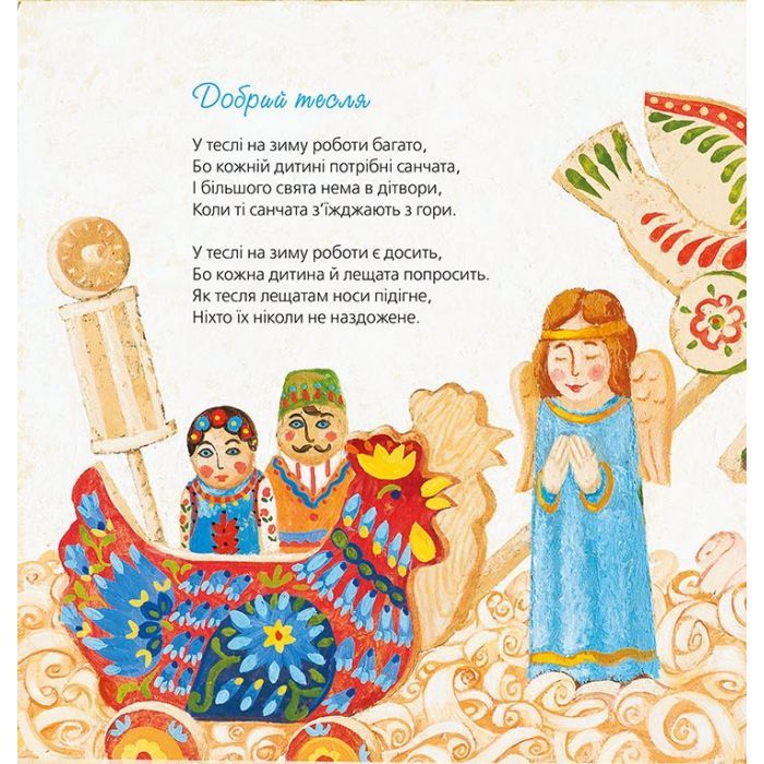 Книга Тихі віршики на зиму - Мар'яна Савка Видавництво Старого Лева (9786176792031) зображення 10