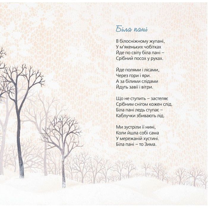 Книга Тихі віршики на зиму - Мар'яна Савка Видавництво Старого Лева (9786176792031) зображення 5