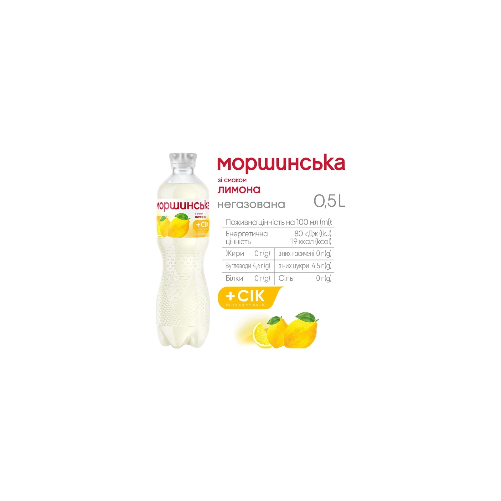 Напиток Моршинська сокосодержащий негазированный со вкусом лимона 0.5 л (4820017002547) изображение 2