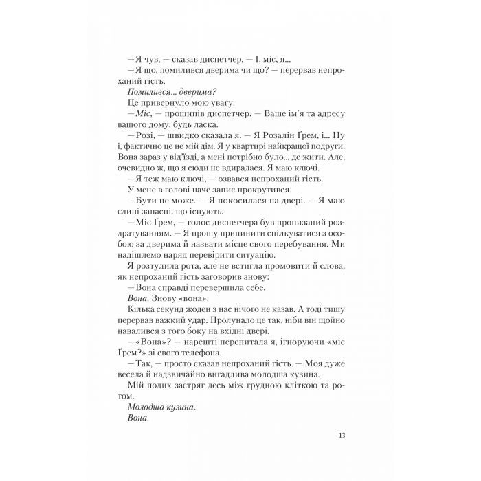 Книга Американський експеримент із сусідом - Елена Армас Vivat (9786171706248) изображение 10