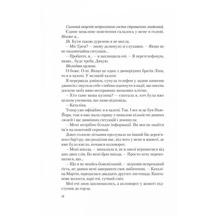 Книга Американський експеримент із сусідом - Елена Армас Vivat (9786171706248) изображение 11
