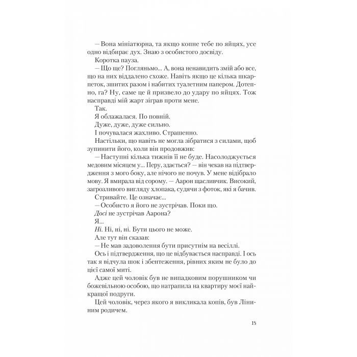 Книга Американський експеримент із сусідом - Елена Армас Vivat (9786171706248) изображение 12