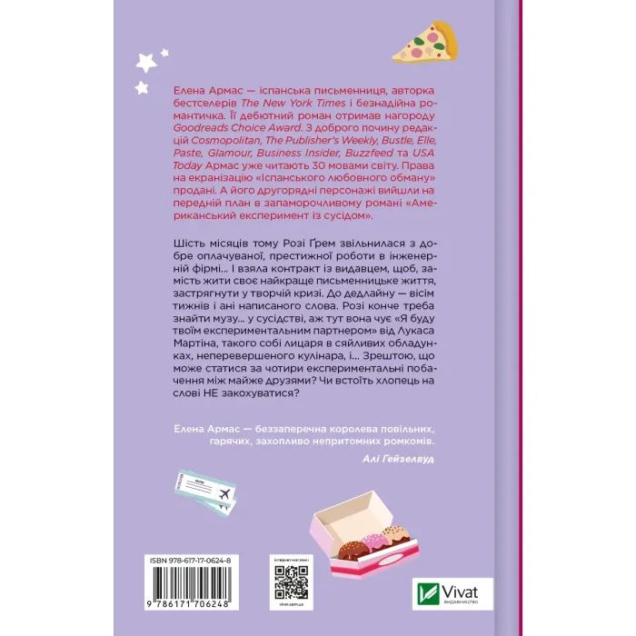 Книга Американський експеримент із сусідом - Елена Армас Vivat (9786171706248) изображение 2