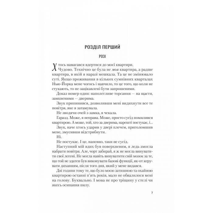 Книга Американський експеримент із сусідом - Елена Армас Vivat (9786171706248) изображение 4