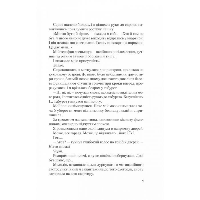 Книга Американський експеримент із сусідом - Елена Армас Vivat (9786171706248) изображение 6