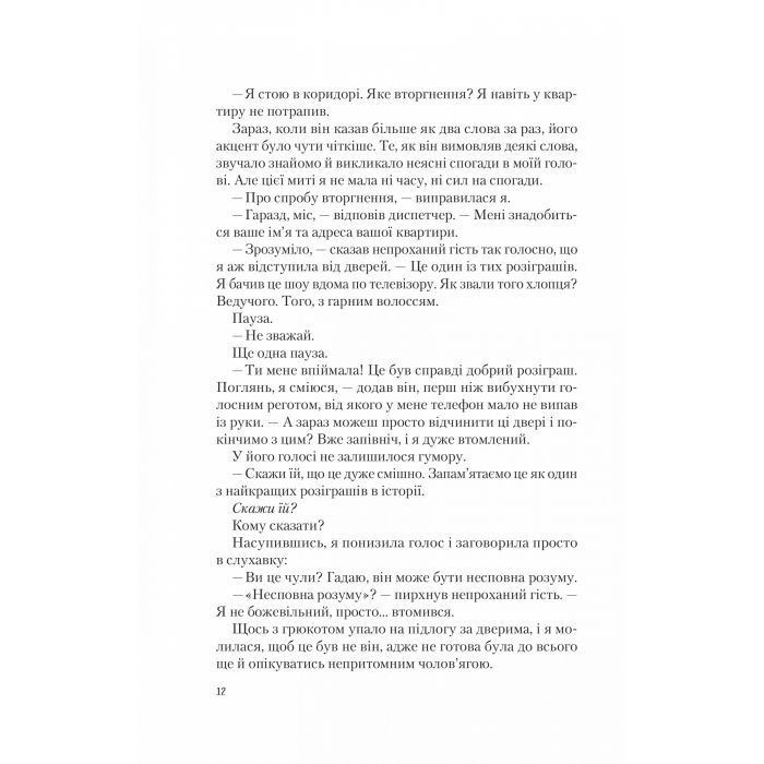 Книга Американський експеримент із сусідом - Елена Армас Vivat (9786171706248) изображение 9