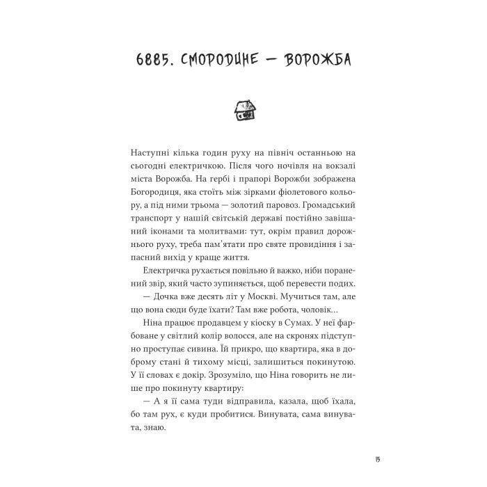 Книга Над прірвою в іржі - Павло Стех Vivat (9786171706316) изображение 10