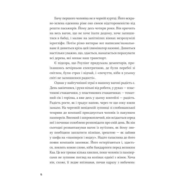 Книга Над прірвою в іржі - Павло Стех Vivat (9786171706316) изображение 11