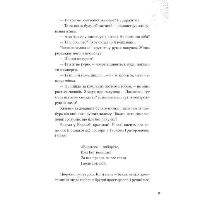Книга Над прірвою в іржі - Павло Стех Vivat (9786171706316) изображение 12