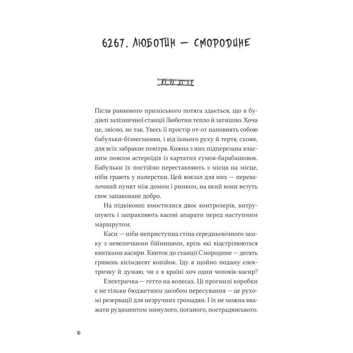 Книга Над прірвою в іржі - Павло Стех Vivat (9786171706316) изображение 5