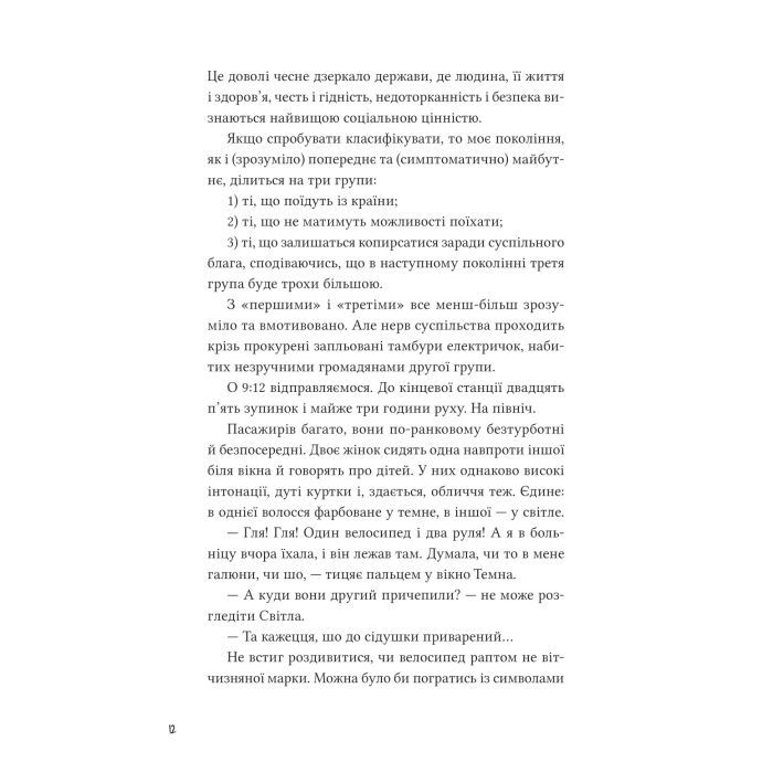 Книга Над прірвою в іржі - Павло Стех Vivat (9786171706316) изображение 7