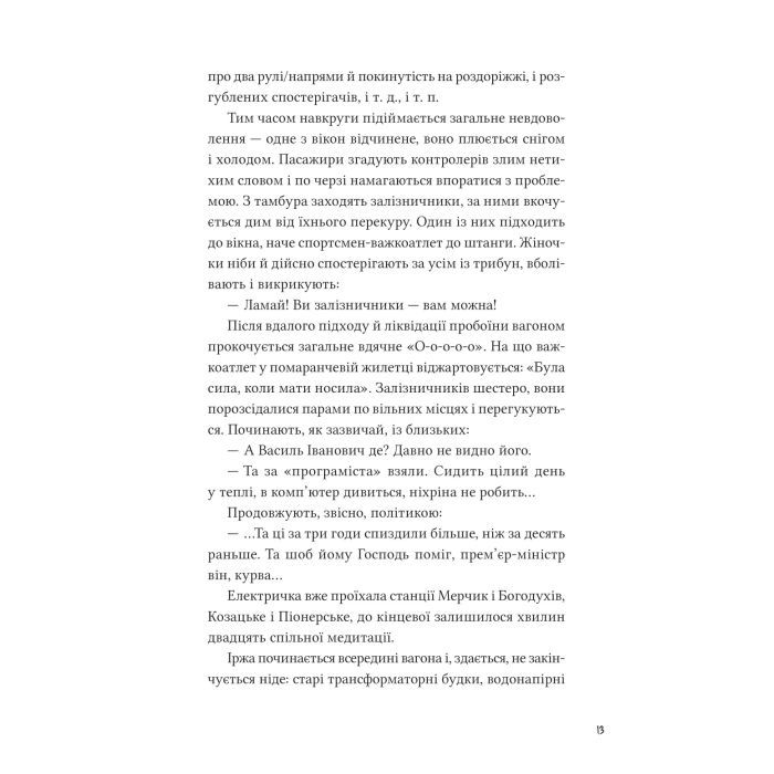 Книга Над прірвою в іржі - Павло Стех Vivat (9786171706316) изображение 8