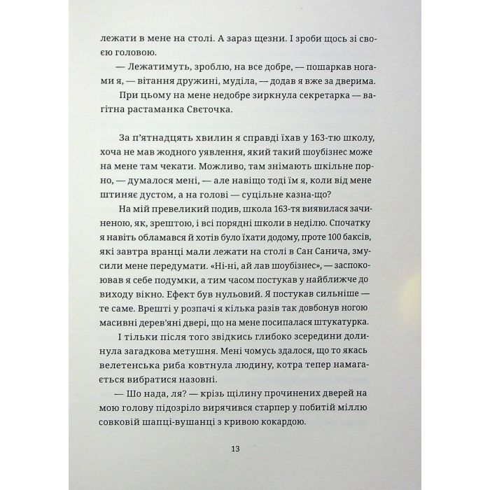 Книга БЖД - Сашко Ушкалов Видавництво Старого Лева (9789664483763) зображення 10