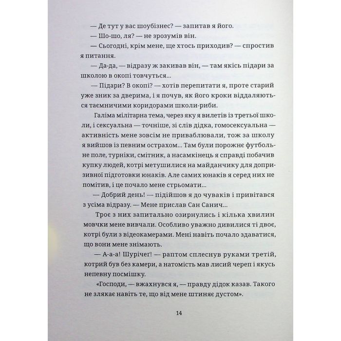 Книга БЖД - Сашко Ушкалов Видавництво Старого Лева (9789664483763) зображення 11