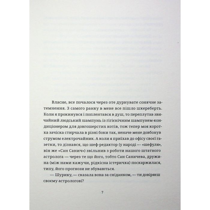 Книга БЖД - Сашко Ушкалов Видавництво Старого Лева (9789664483763) зображення 4