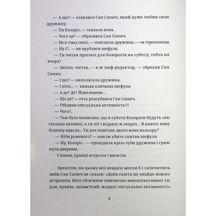 Книга БЖД - Сашко Ушкалов Видавництво Старого Лева (9789664483763) зображення 5