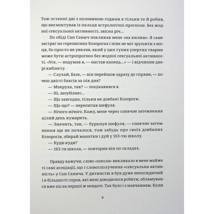 Книга БЖД - Сашко Ушкалов Видавництво Старого Лева (9789664483763) зображення 6