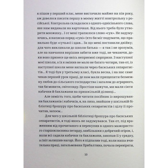 Книга БЖД - Сашко Ушкалов Видавництво Старого Лева (9789664483763) зображення 7