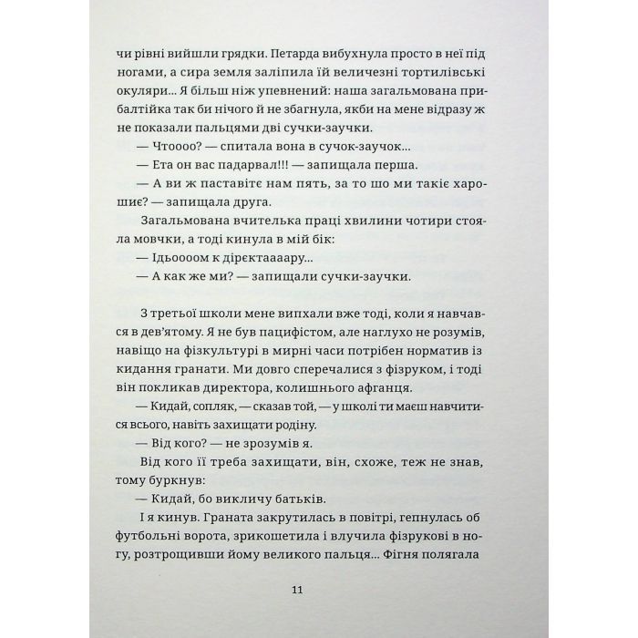 Книга БЖД - Сашко Ушкалов Видавництво Старого Лева (9789664483763) зображення 8