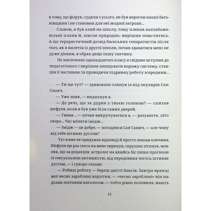 Книга БЖД - Сашко Ушкалов Видавництво Старого Лева (9789664483763) зображення 9