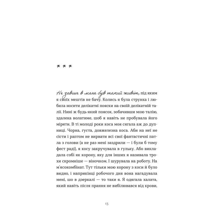Книга Ходи до бабці, обійму - Ірина Ковбаса Видавництво Старого Лева (9789664484111) зображення 3