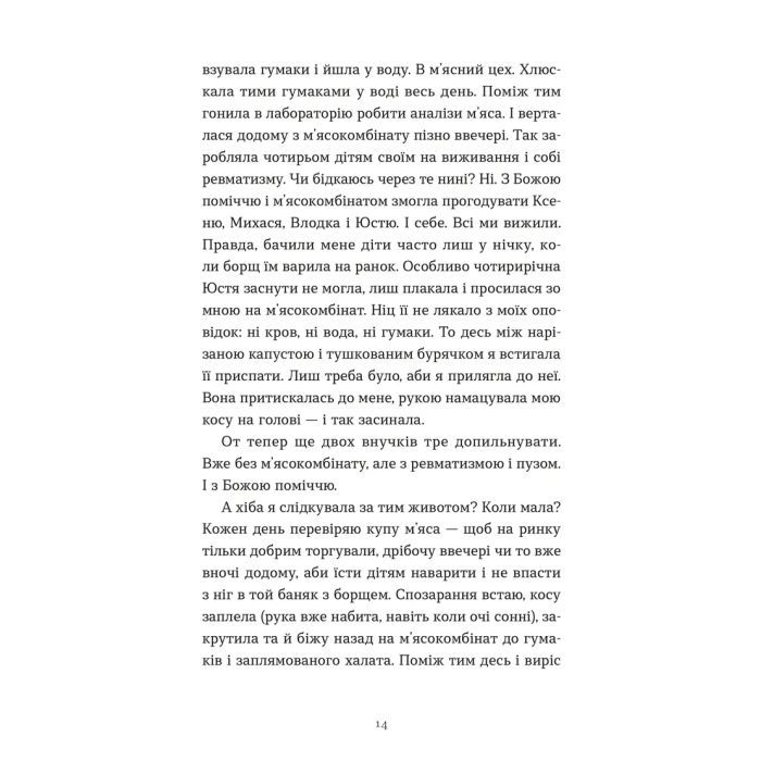 Книга Ходи до бабці, обійму - Ірина Ковбаса Видавництво Старого Лева (9789664484111) зображення 4