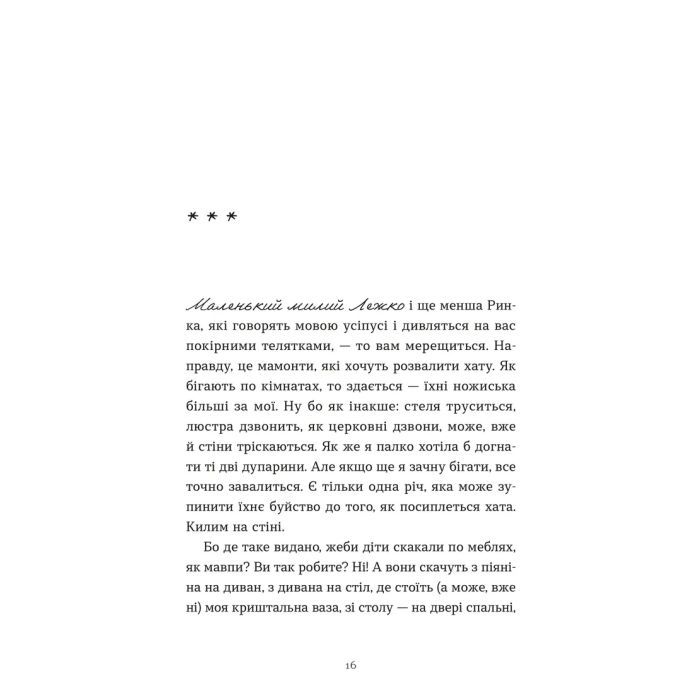 Книга Ходи до бабці, обійму - Ірина Ковбаса Видавництво Старого Лева (9789664484111) зображення 6
