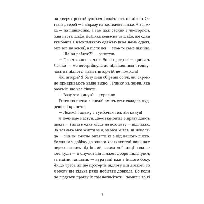 Книга Ходи до бабці, обійму - Ірина Ковбаса Видавництво Старого Лева (9789664484111) зображення 7