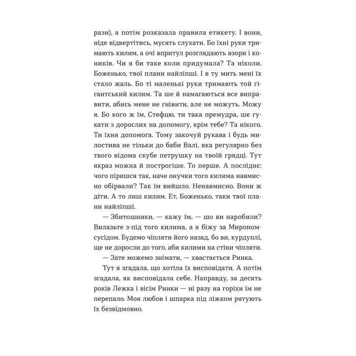 Книга Ходи до бабці, обійму - Ірина Ковбаса Видавництво Старого Лева (9789664484111) зображення 9