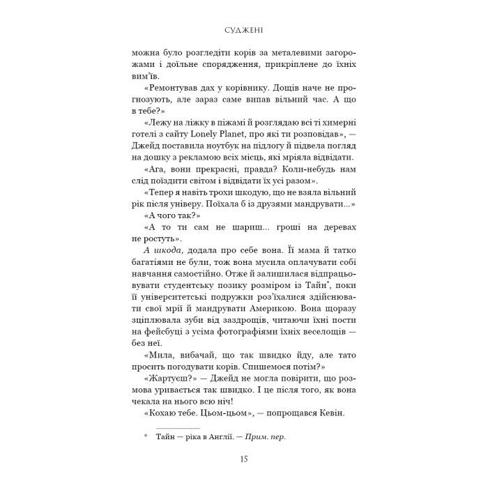 Книга Суджені - Джон Маррс BookChef (9786175483749) изображение 10
