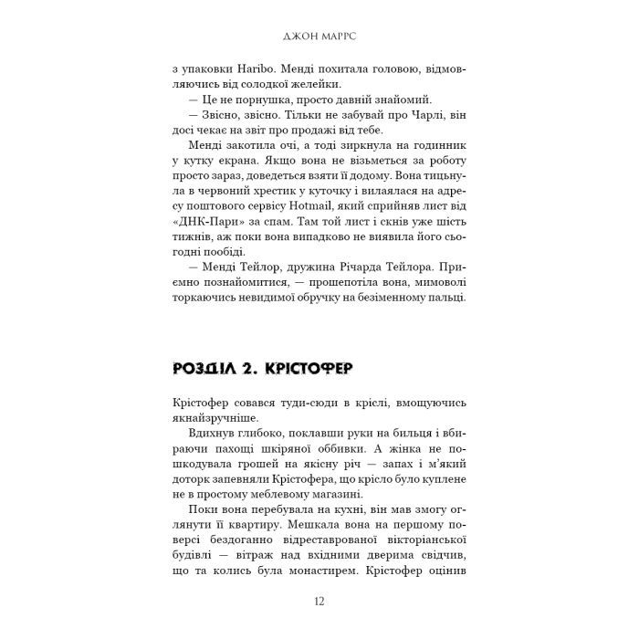 Книга Суджені - Джон Маррс BookChef (9786175483749) зображення 10