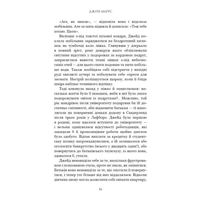 Книга Суджені - Джон Маррс BookChef (9786175483749) изображение 11