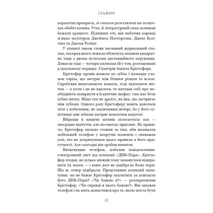 Книга Суджені - Джон Маррс BookChef (9786175483749) зображення 11