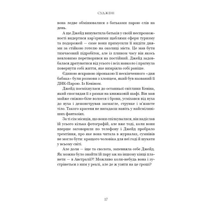 Книга Суджені - Джон Маррс BookChef (9786175483749) изображение 12