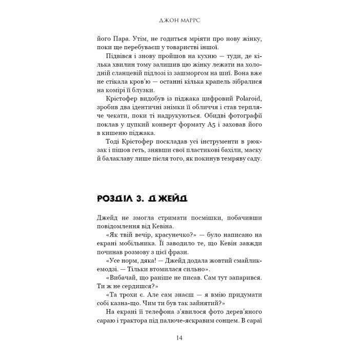 Книга Суджені - Джон Маррс BookChef (9786175483749) зображення 12