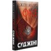 Книга Суджені - Джон Маррс BookChef (9786175483749) зображення 3
