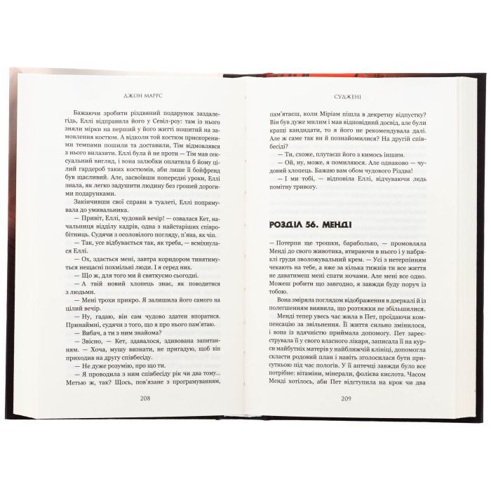 Книга Суджені - Джон Маррс BookChef (9786175483749) зображення 6