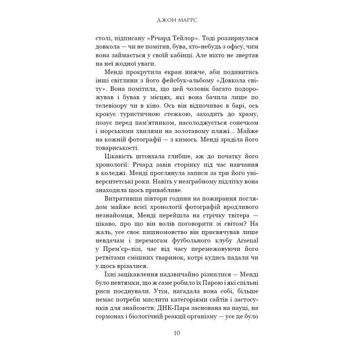 Книга Суджені - Джон Маррс BookChef (9786175483749) зображення 8