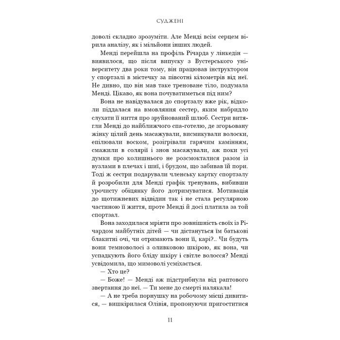 Книга Суджені - Джон Маррс BookChef (9786175483749) зображення 9