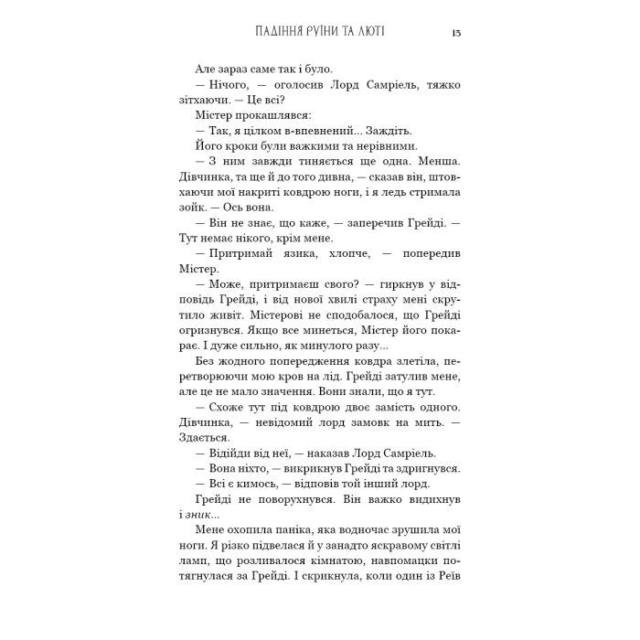 Книга Пробудження. Книга 1: Падіння руїни та люті - Дженніфер Л. Арментраут BookChef (9786175484203) изображение 10