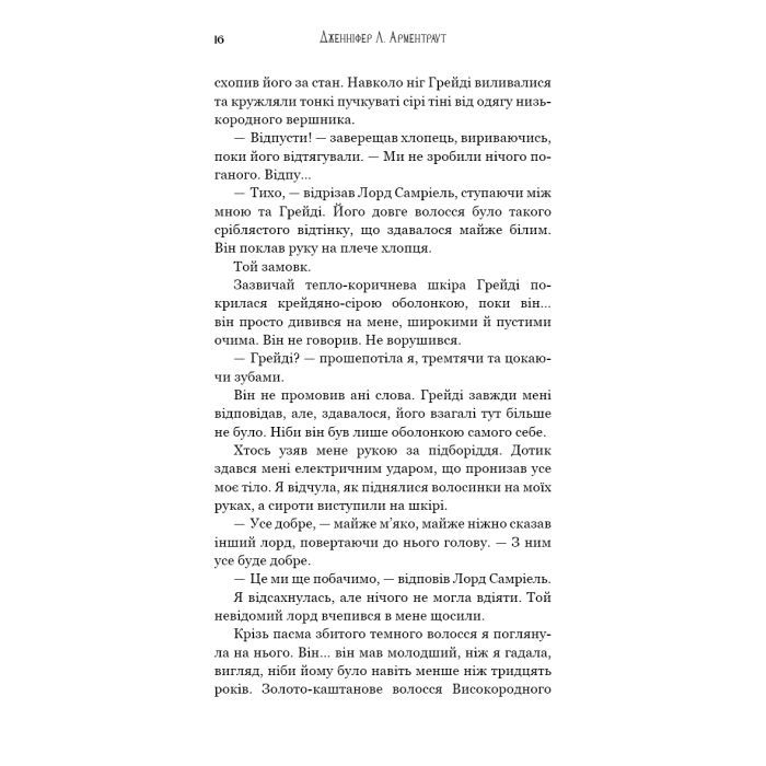Книга Пробудження. Книга 1: Падіння руїни та люті - Дженніфер Л. Арментраут BookChef (9786175484203) изображение 11