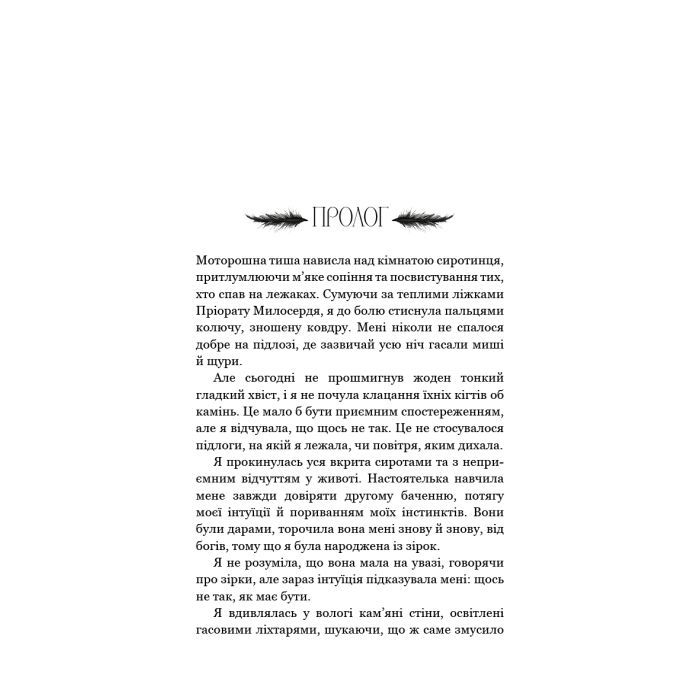 Книга Пробудження. Книга 1: Падіння руїни та люті - Дженніфер Л. Арментраут BookChef (9786175484203) изображение 4