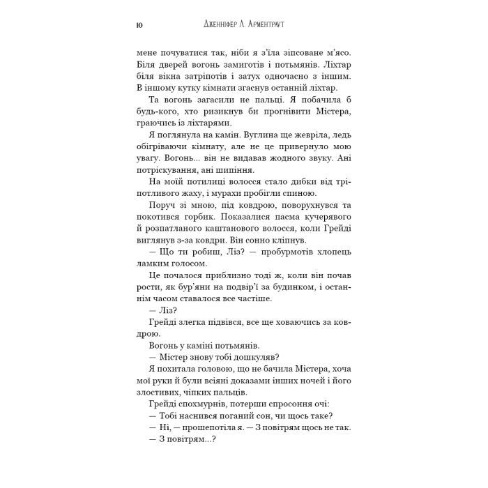 Книга Пробудження. Книга 1: Падіння руїни та люті - Дженніфер Л. Арментраут BookChef (9786175484203) изображение 5
