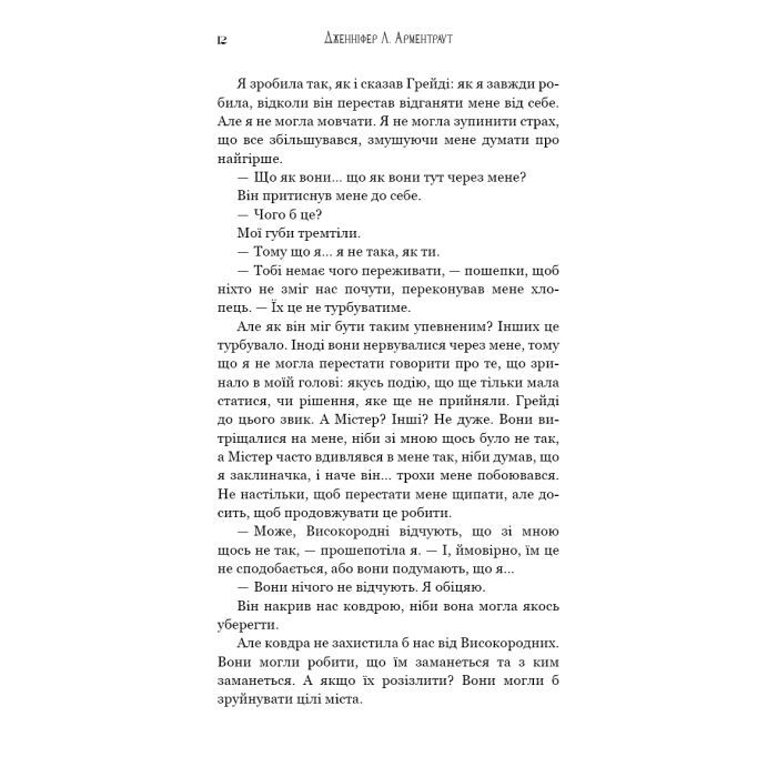 Книга Пробудження. Книга 1: Падіння руїни та люті - Дженніфер Л. Арментраут BookChef (9786175484203) изображение 7