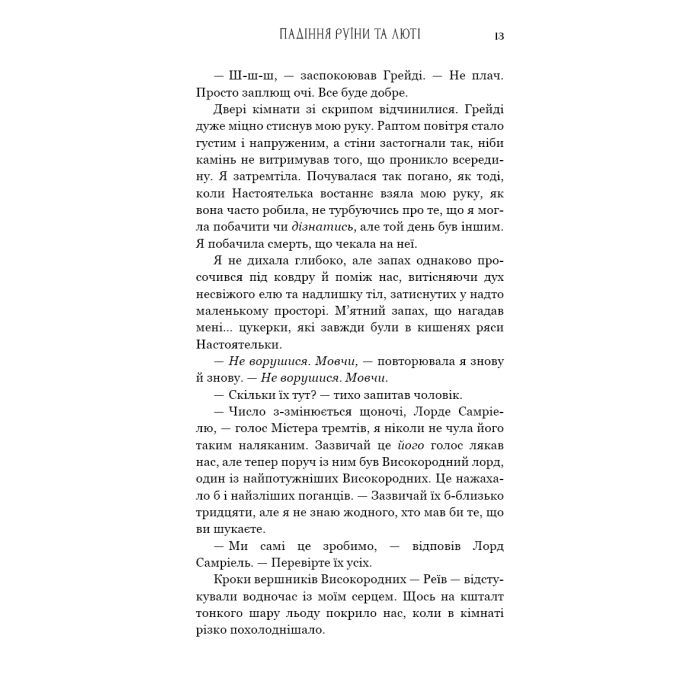 Книга Пробудження. Книга 1: Падіння руїни та люті - Дженніфер Л. Арментраут BookChef (9786175484203) изображение 8