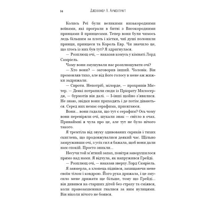 Книга Пробудження. Книга 1: Падіння руїни та люті - Дженніфер Л. Арментраут BookChef (9786175484203) изображение 9